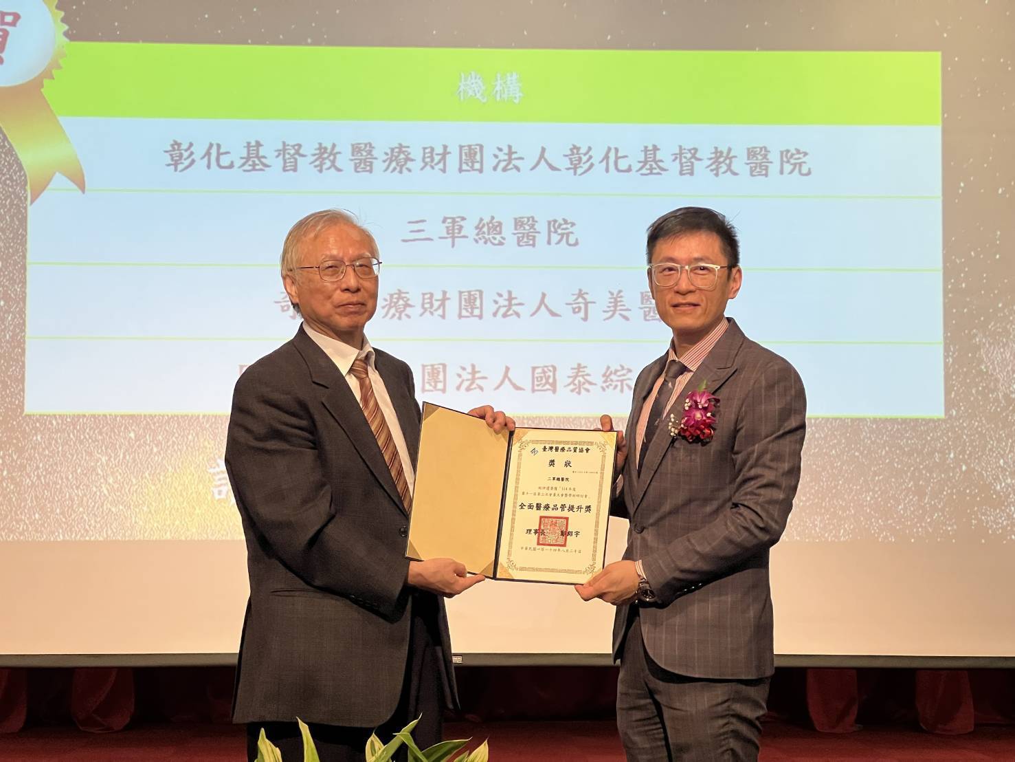 圖一本院榮獲全面醫療品質提升獎由執行官彭忠衎上校代表受獎